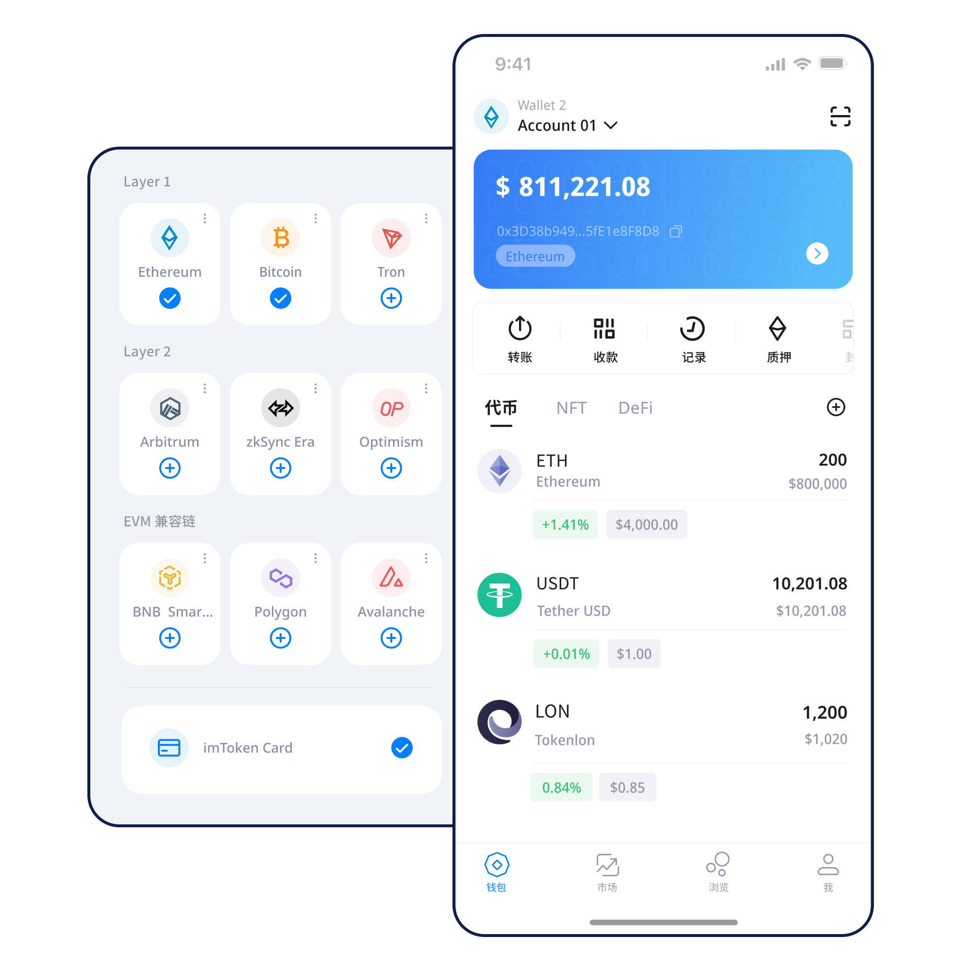 imtoken 多链钱包应用界面展示